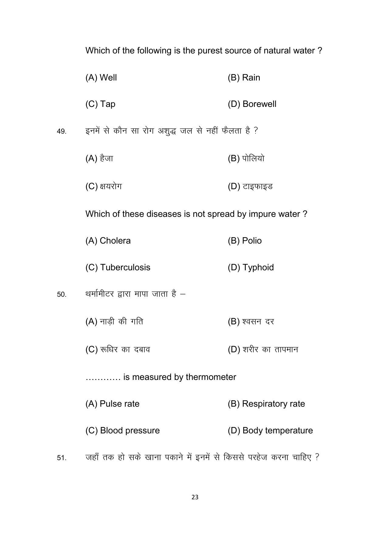 Bihar Board 10th Model Paper 2022 -Home Science (Opt) - Page 23