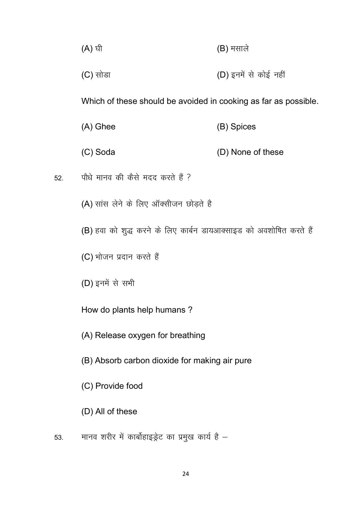 Bihar Board 10th Model Paper 2022 -Home Science (Opt) - Page 24