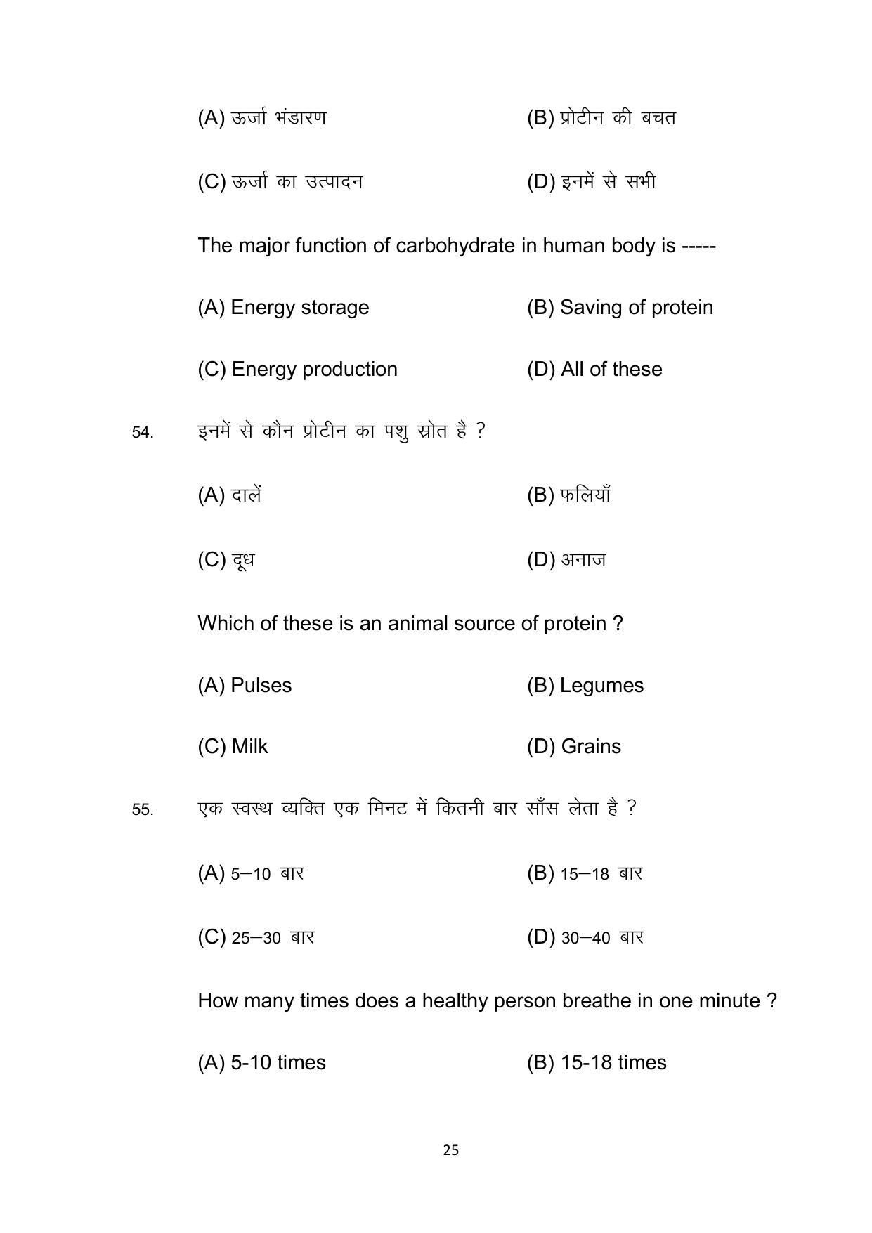 Bihar Board 10th Model Paper 2022 -Home Science (Opt) - Page 25