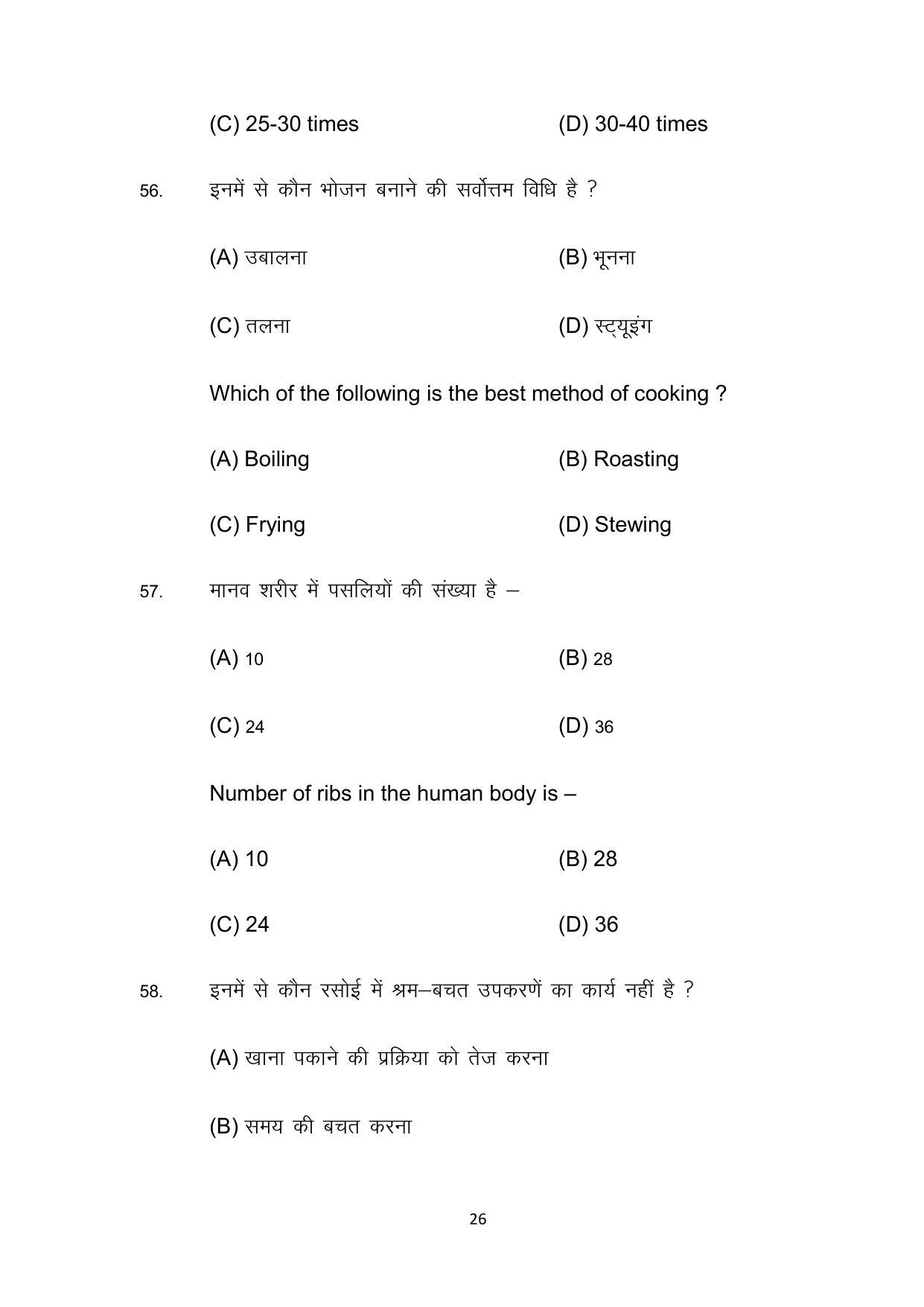 Bihar Board 10th Model Paper 2022 -Home Science (Opt) - Page 26