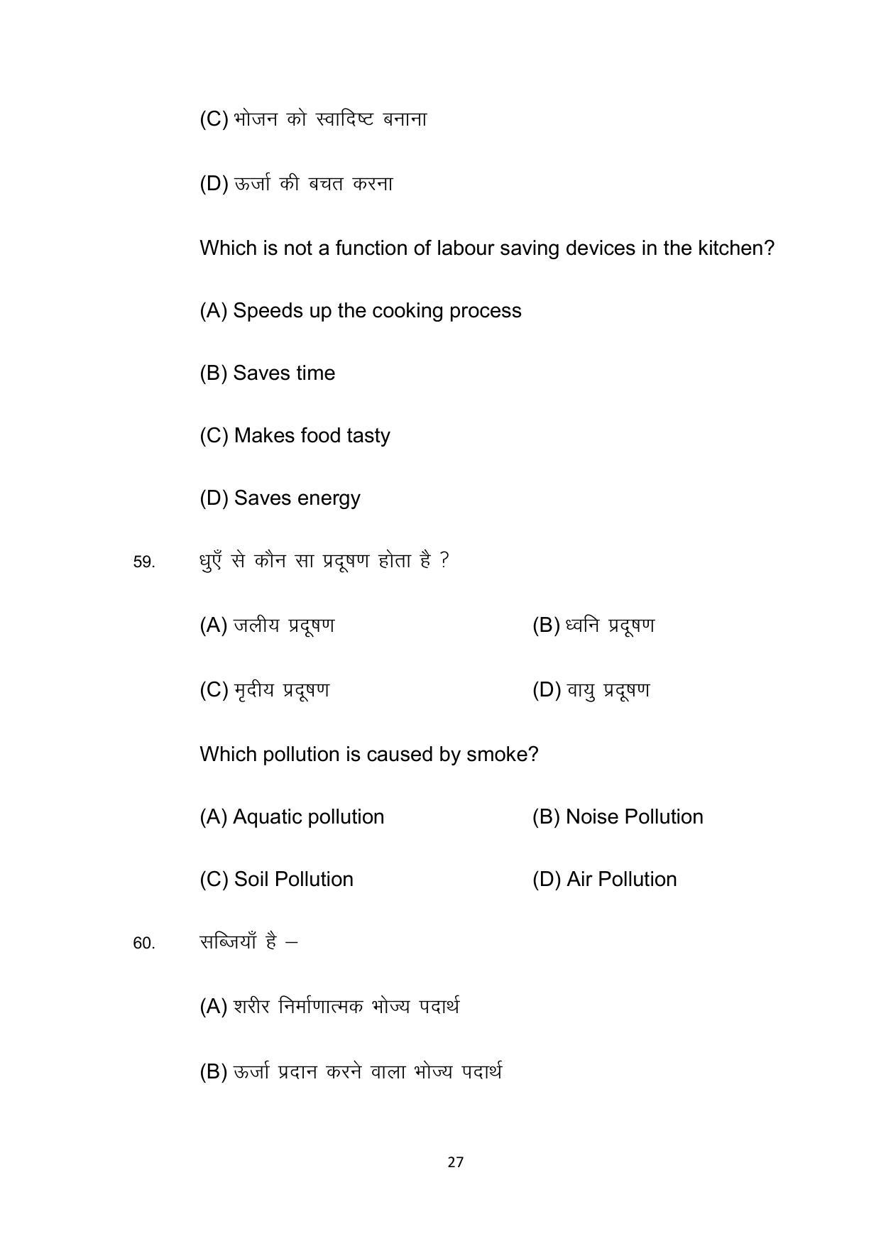Bihar Board 10th Model Paper 2022 -Home Science (Opt) - Page 27