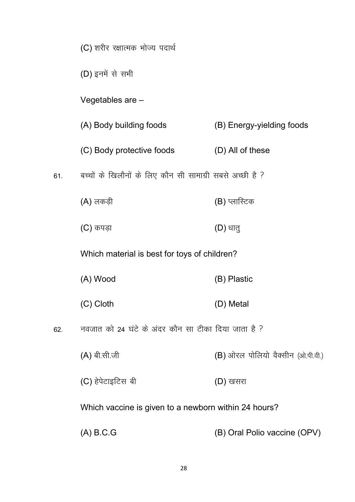 Bihar Board 10th Model Paper 2022 -Home Science (Opt) - Page 28