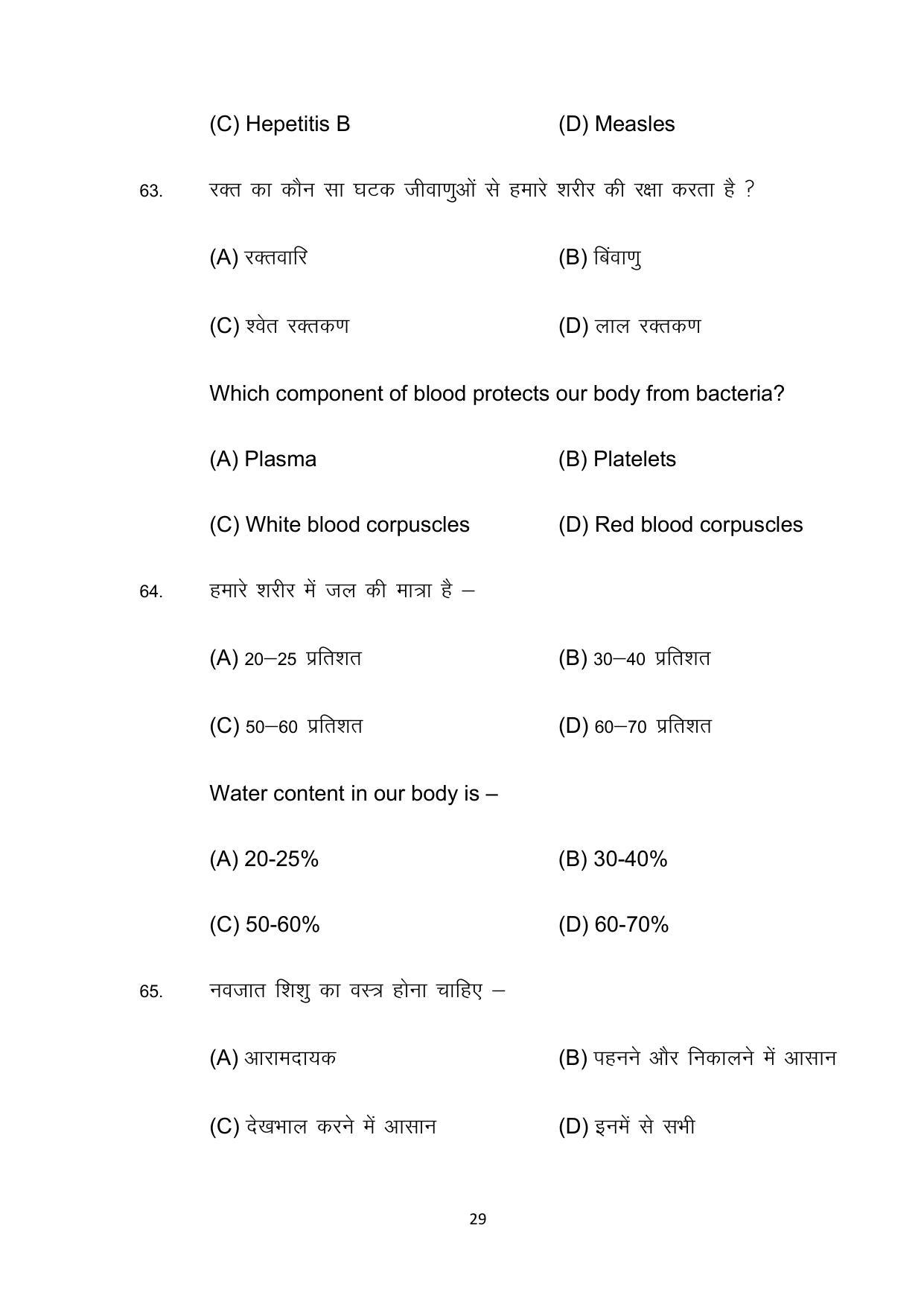 Bihar Board 10th Model Paper 2022 -Home Science (Opt) - Page 29