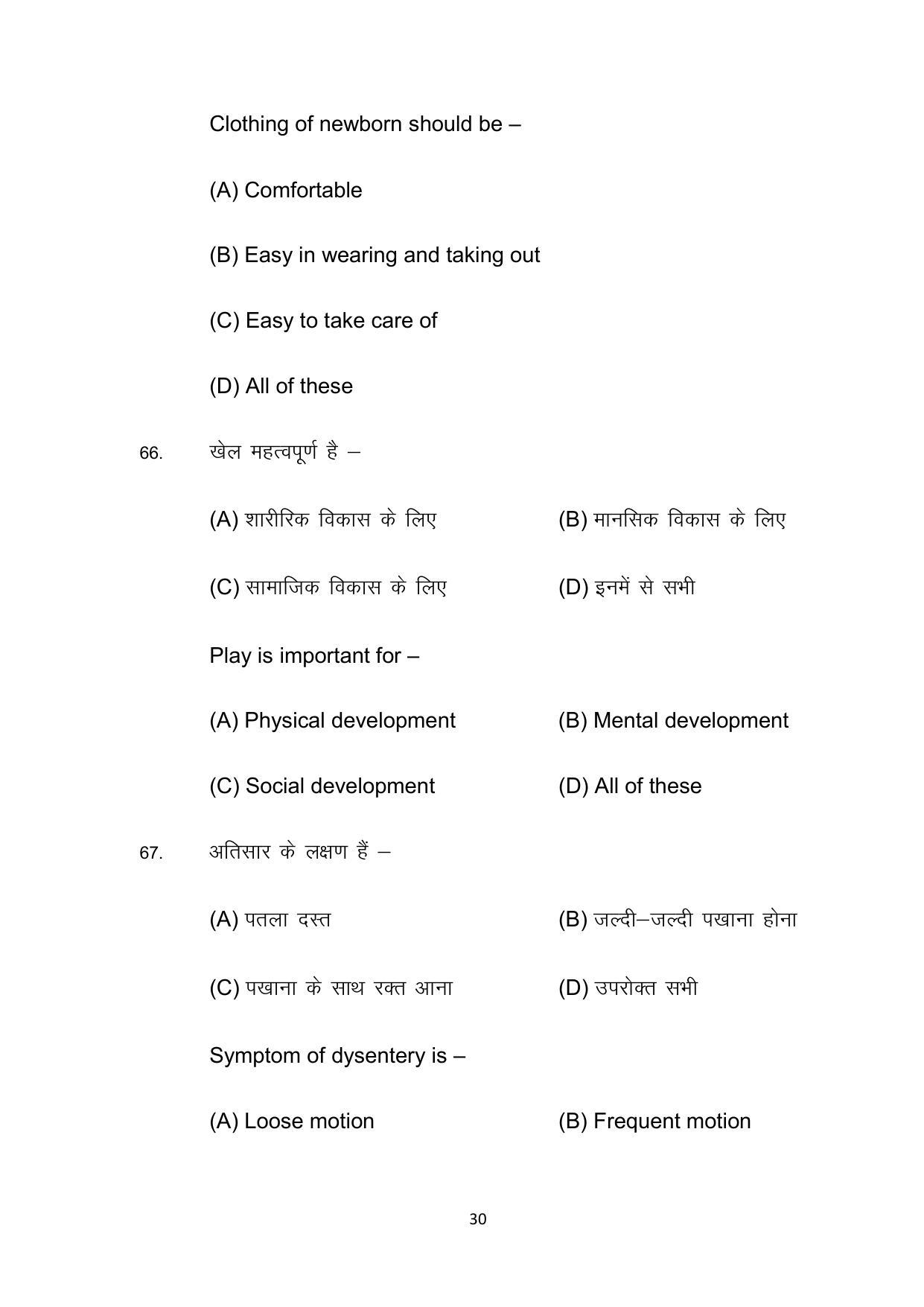 Bihar Board 10th Model Paper 2022 -Home Science (Opt) - Page 30