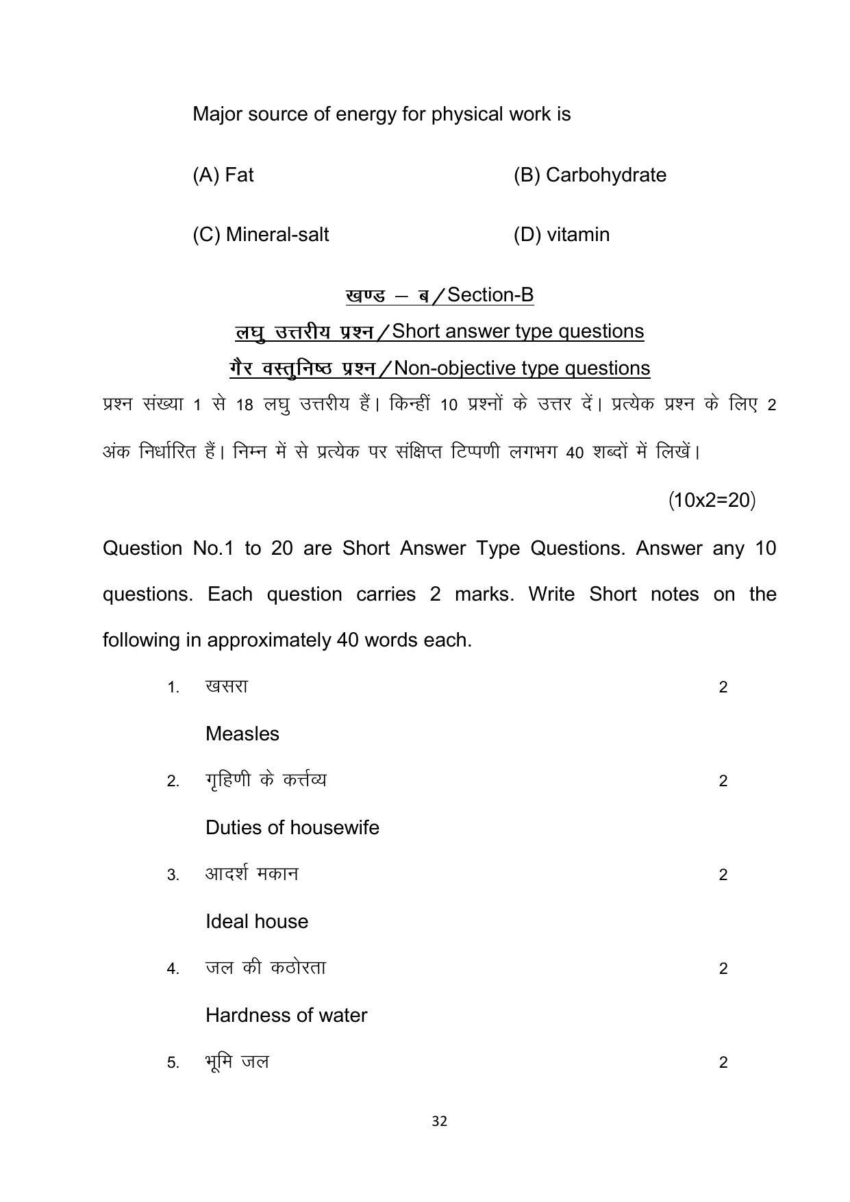 Bihar Board 10th Model Paper 2022 -Home Science (Opt) - Page 32