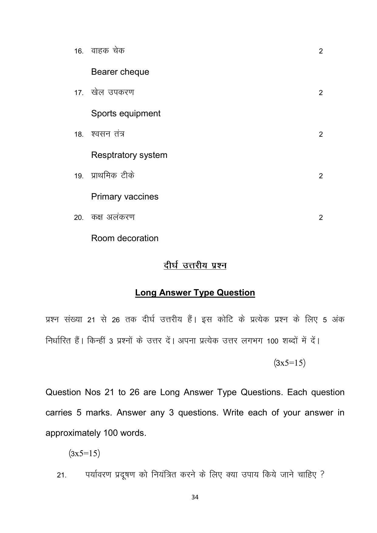Bihar Board 10th Model Paper 2022 -Home Science (Opt) - Page 34