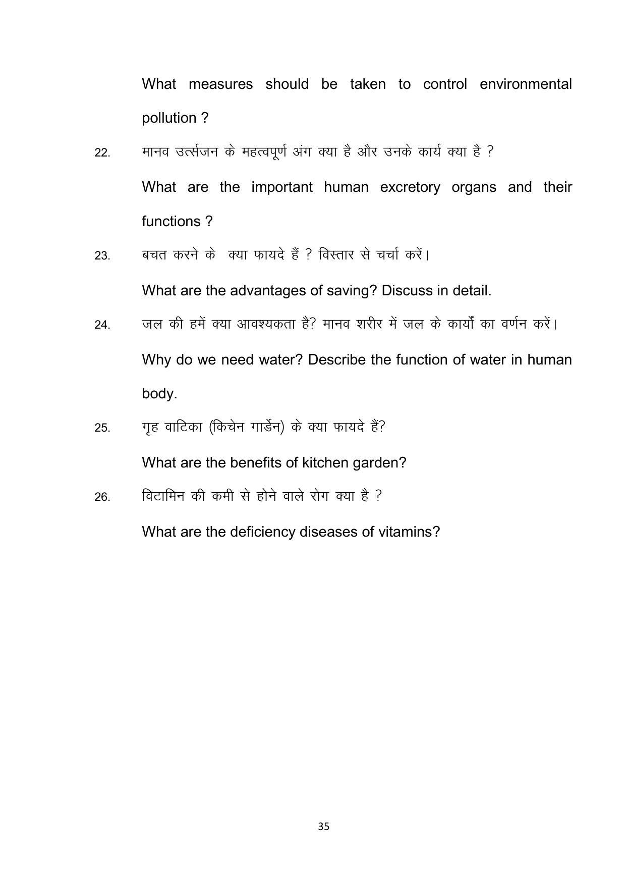 Bihar Board 10th Model Paper 2022 -Home Science (Opt) - Page 35
