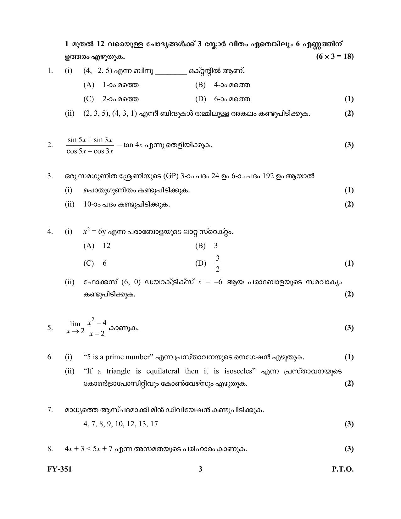 Kerala Plus One 2021 Maths (Commerce) Question Papers (Model) - Page 3