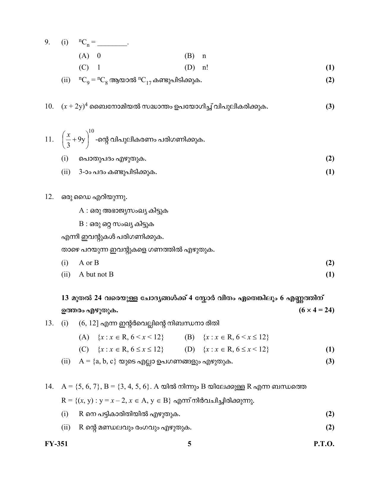 Kerala Plus One 2021 Maths (Commerce) Question Papers (Model) - Page 5