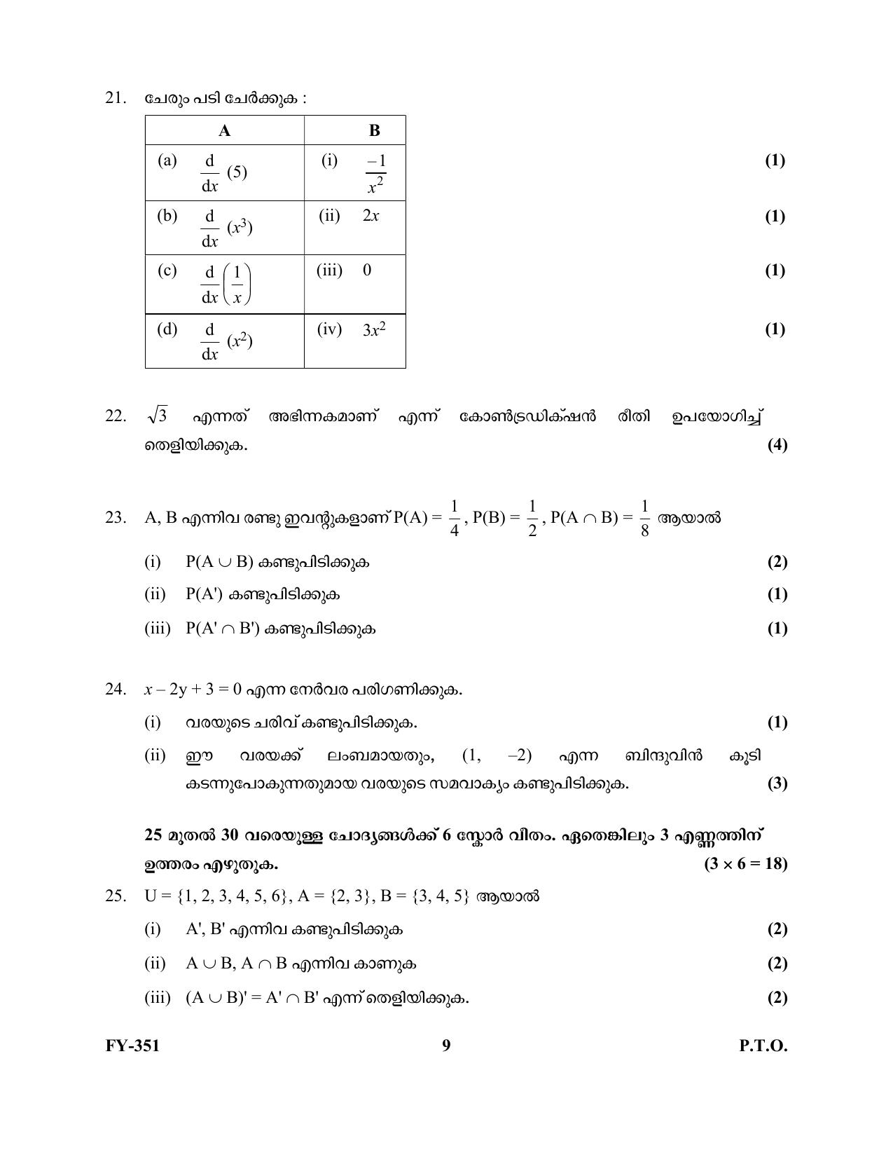 Kerala Plus One 2021 Maths (Commerce) Question Papers (Model) - Page 9