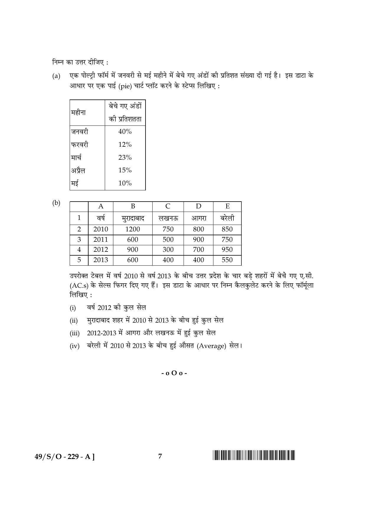 NIOS October 2014 Class 10 Data Entry Operation Question Paper - Page 7