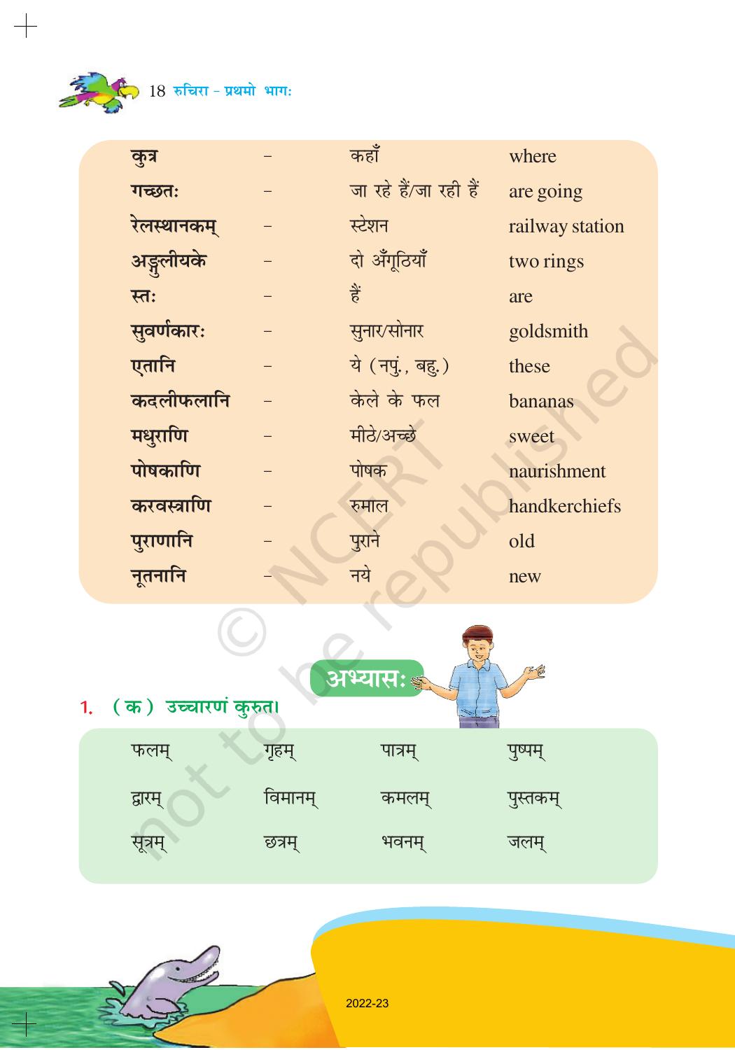 NCERT Book for Class 6 Sanskrit : Chapter 3-शब्द परिचयः 3 - Page 3