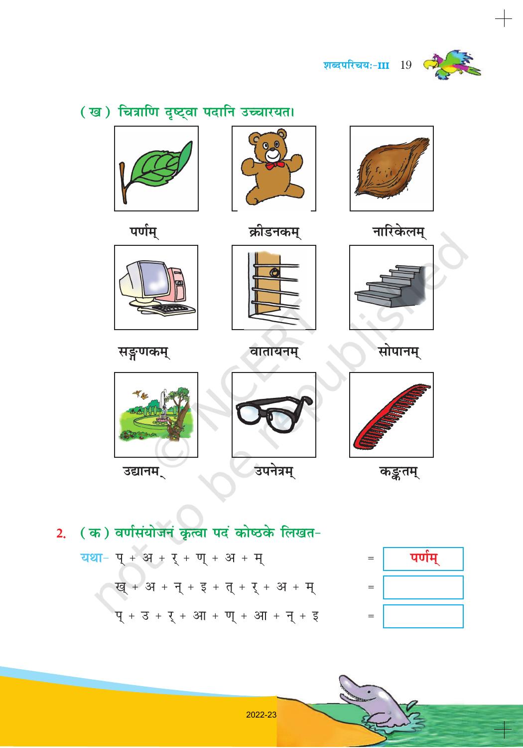 NCERT Book for Class 6 Sanskrit : Chapter 3-शब्द परिचयः 3 - Page 4