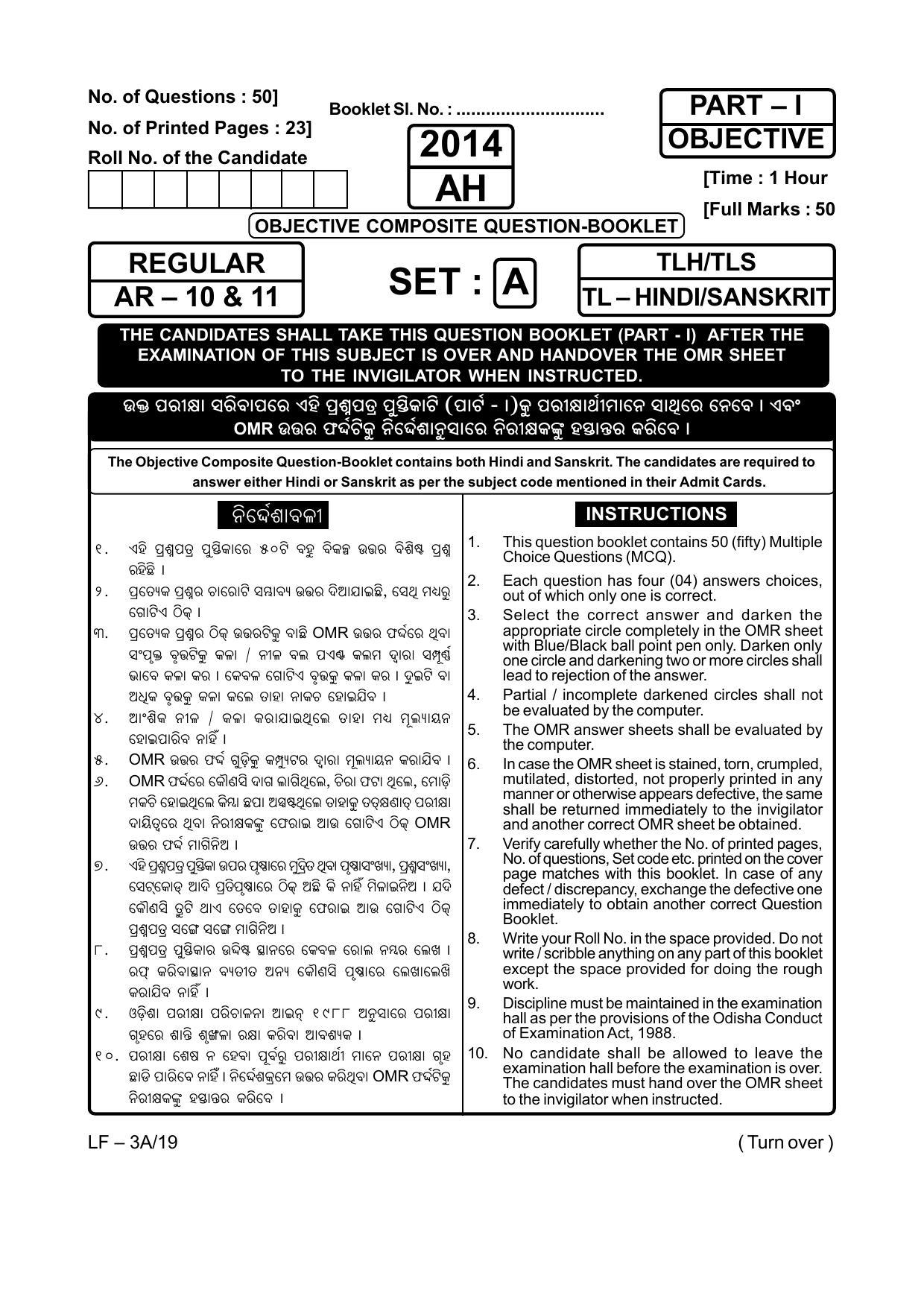 Odisha Class 10 Hindi / Sanskrit Part - I (Objective) 2014 Question Paper with Answer Key - Page 1