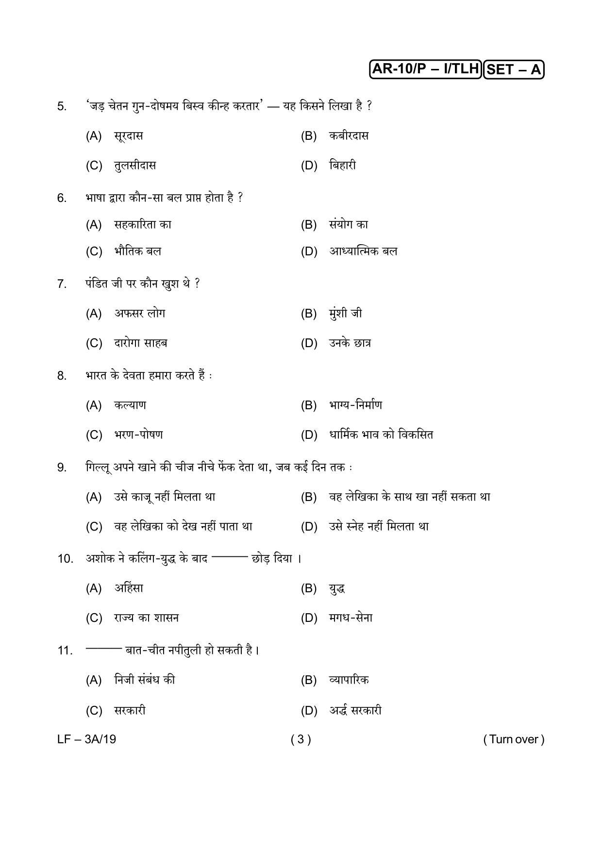 Odisha Class 10 Hindi / Sanskrit Part - I (Objective) 2014 Question Paper with Answer Key - Page 3