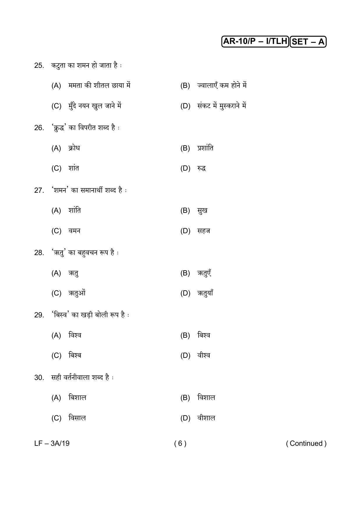 Odisha Class 10 Hindi / Sanskrit Part - I (Objective) 2014 Question Paper with Answer Key - Page 6