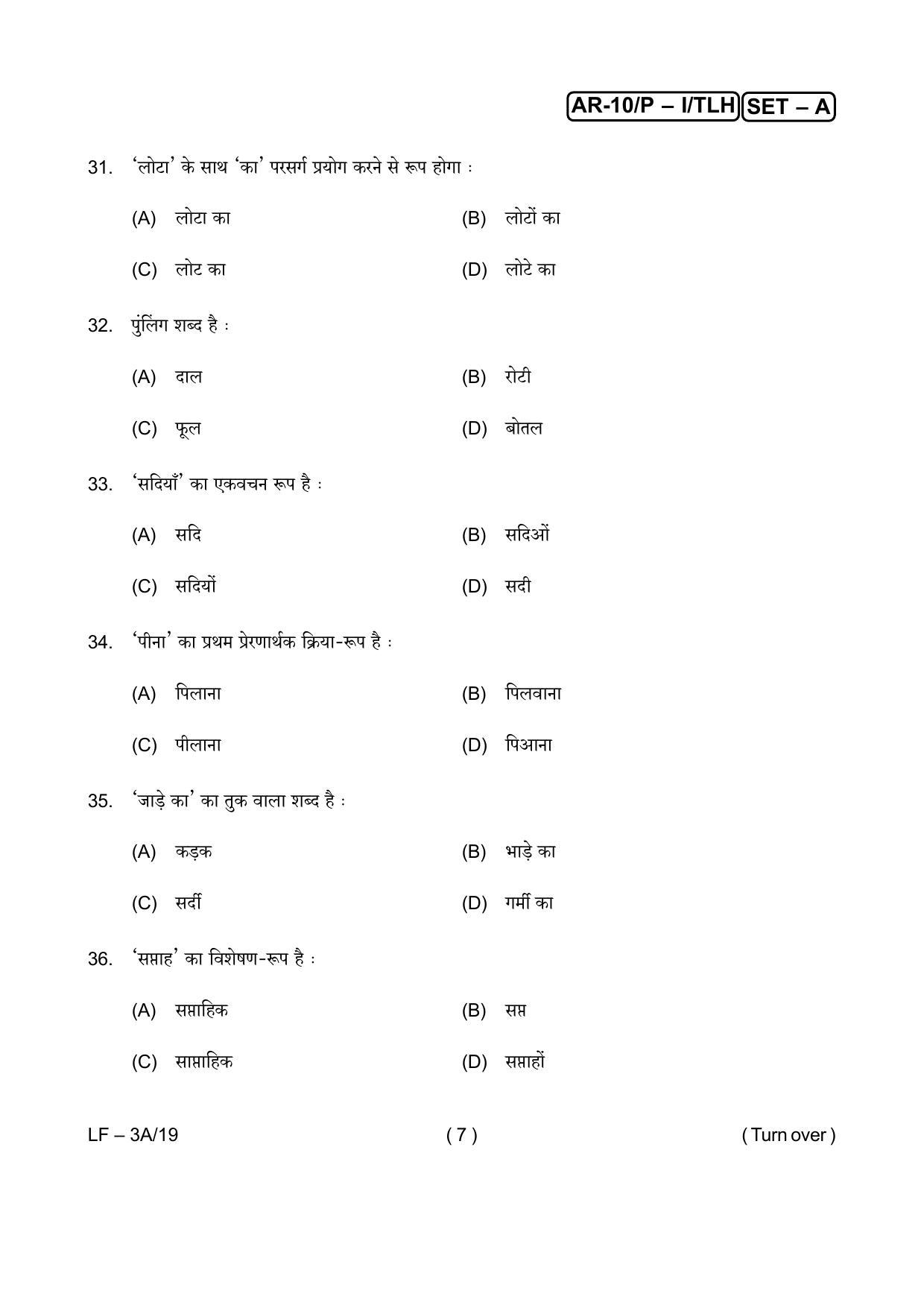 Odisha Class 10 Hindi / Sanskrit Part - I (Objective) 2014 Question Paper with Answer Key - Page 7