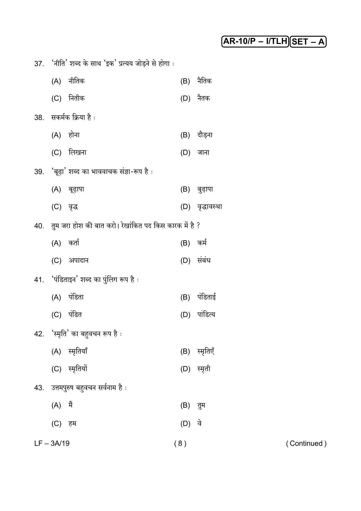 Odisha Class 10 Hindi / Sanskrit Part - I (Objective) 2014 Question Paper with Answer Key - Page 8