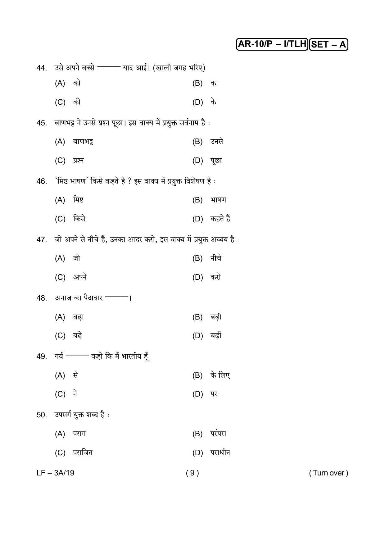 Odisha Class 10 Hindi / Sanskrit Part - I (Objective) 2014 Question Paper with Answer Key - Page 9