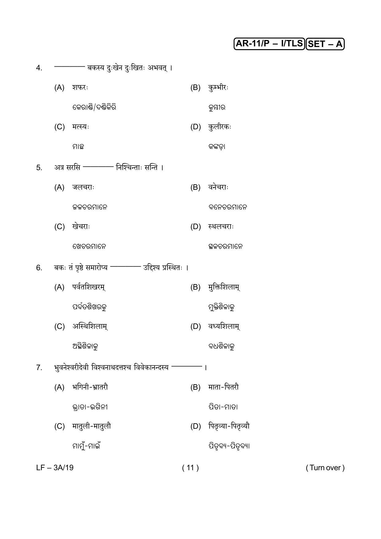 Odisha Class 10 Hindi / Sanskrit Part - I (Objective) 2014 Question Paper with Answer Key - Page 11