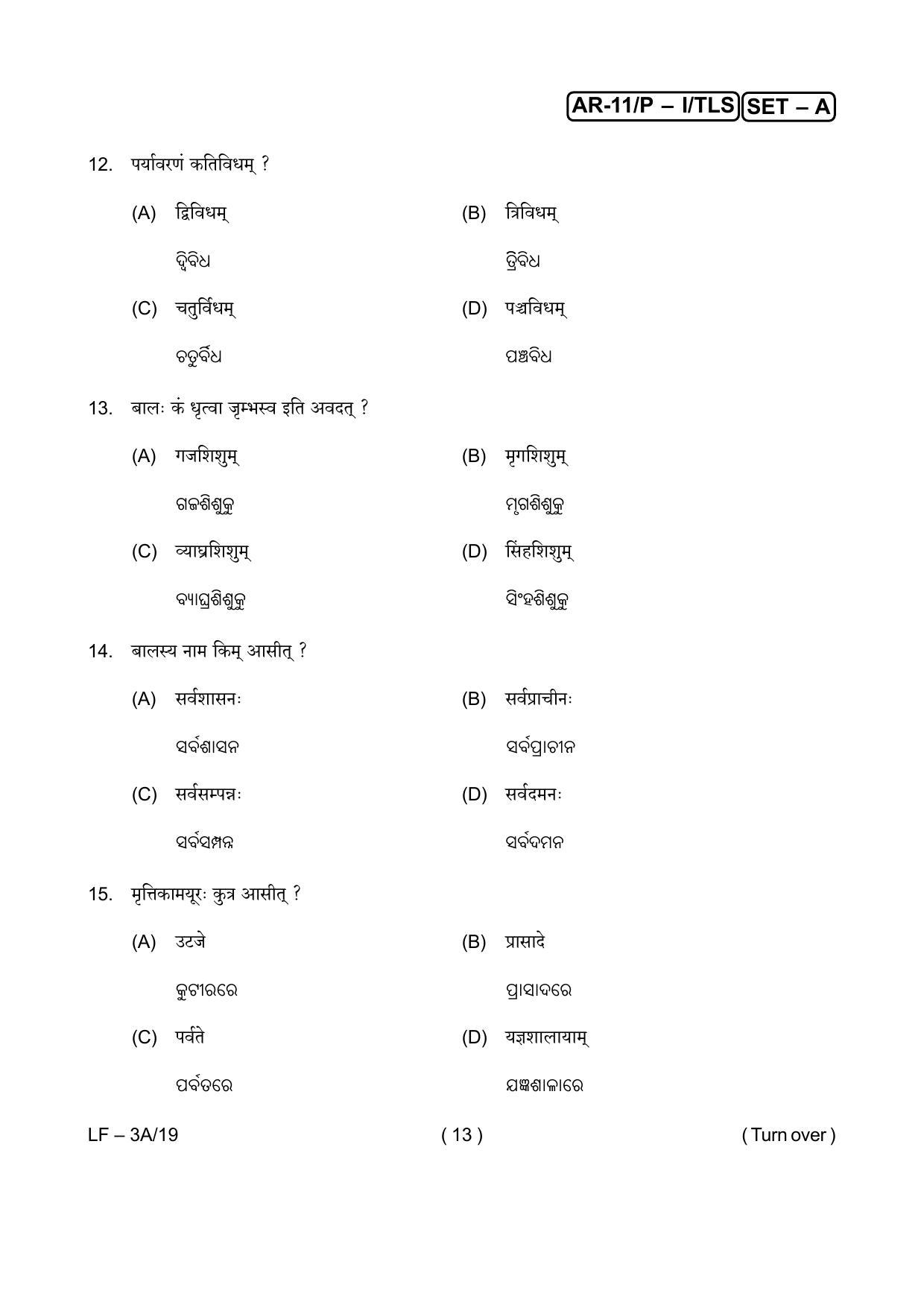 Odisha Class 10 Hindi / Sanskrit Part - I (Objective) 2014 Question Paper with Answer Key - Page 13