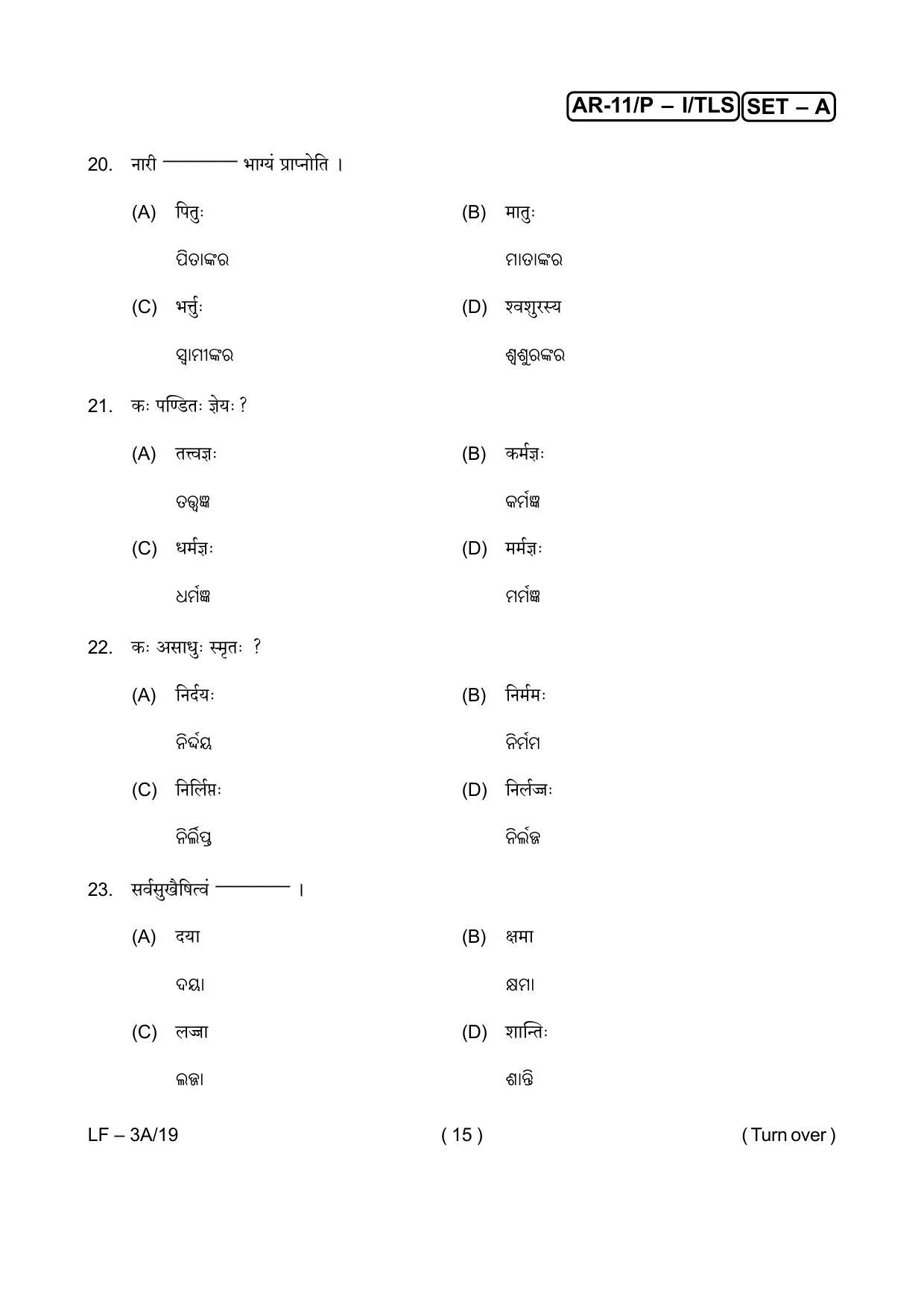 Odisha Class 10 Hindi / Sanskrit Part - I (Objective) 2014 Question Paper with Answer Key - Page 15
