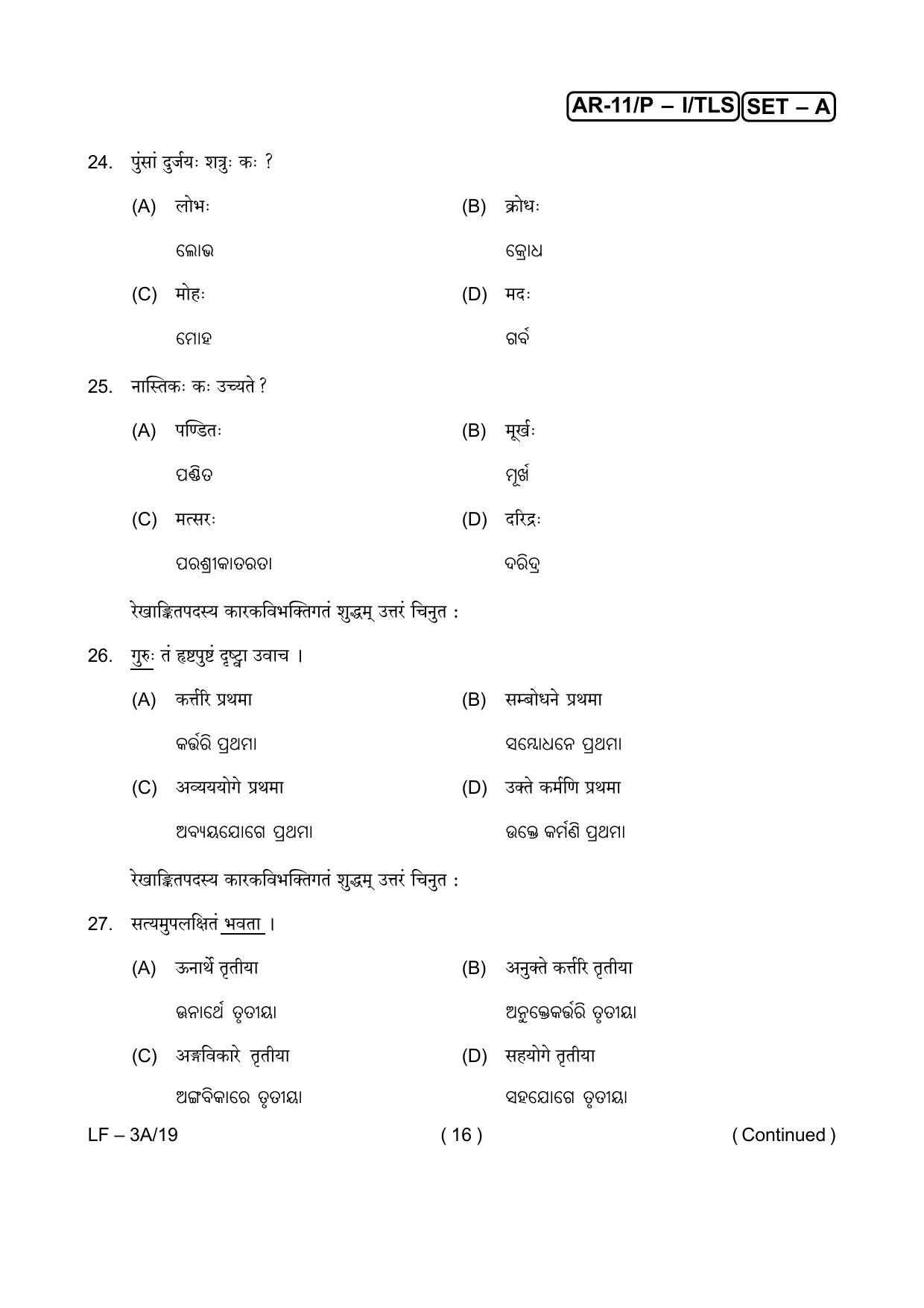 Odisha Class 10 Hindi / Sanskrit Part - I (Objective) 2014 Question Paper with Answer Key - Page 16