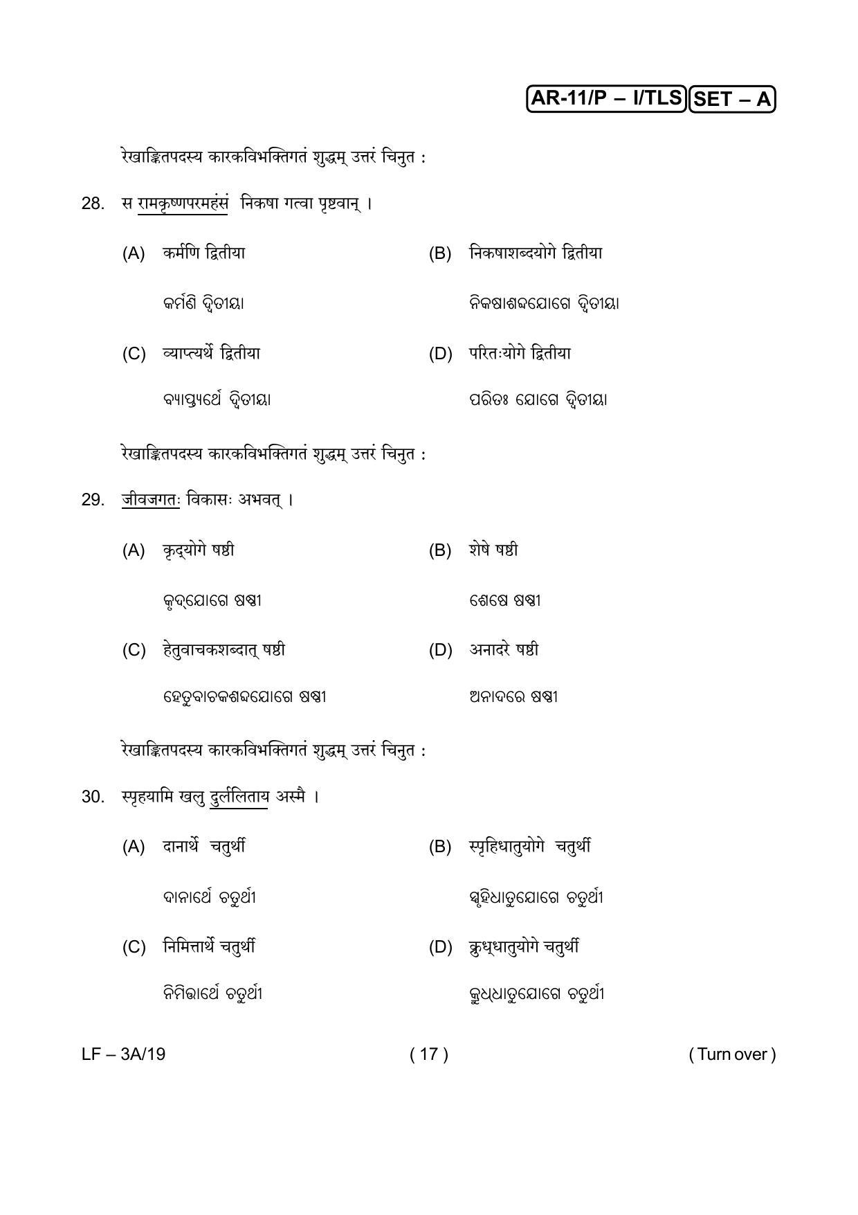 Odisha Class 10 Hindi / Sanskrit Part - I (Objective) 2014 Question Paper with Answer Key - Page 17