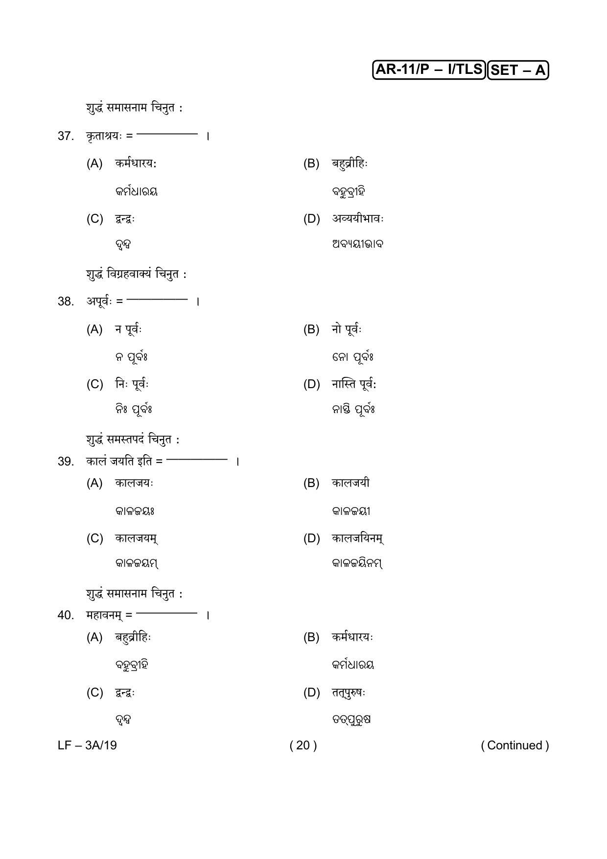 Odisha Class 10 Hindi / Sanskrit Part - I (Objective) 2014 Question Paper with Answer Key - Page 20
