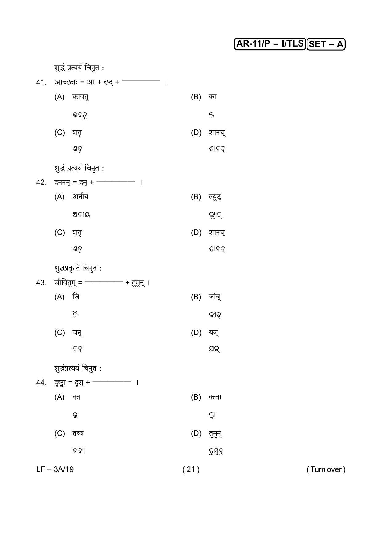 Odisha Class 10 Hindi / Sanskrit Part - I (Objective) 2014 Question Paper with Answer Key - Page 21