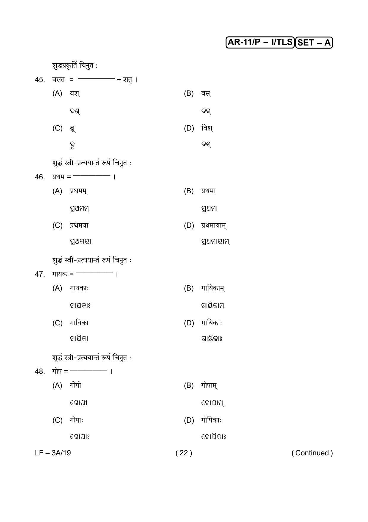 Odisha Class 10 Hindi / Sanskrit Part - I (Objective) 2014 Question Paper with Answer Key - Page 22
