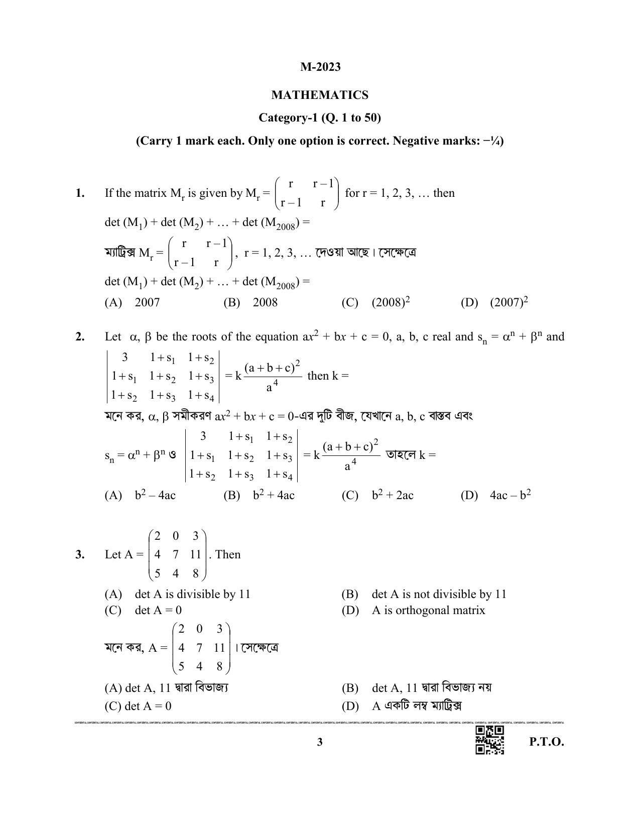 WBJEE 2023 Mathematics Paper - Page 3
