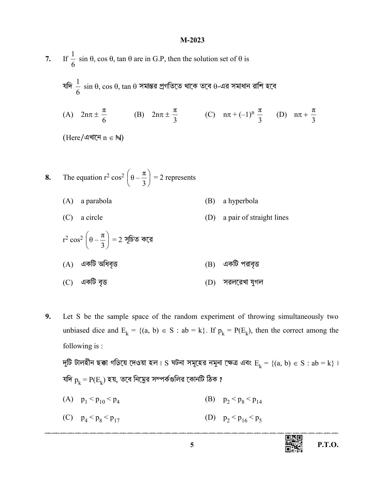 WBJEE 2023 Mathematics Paper - Page 5