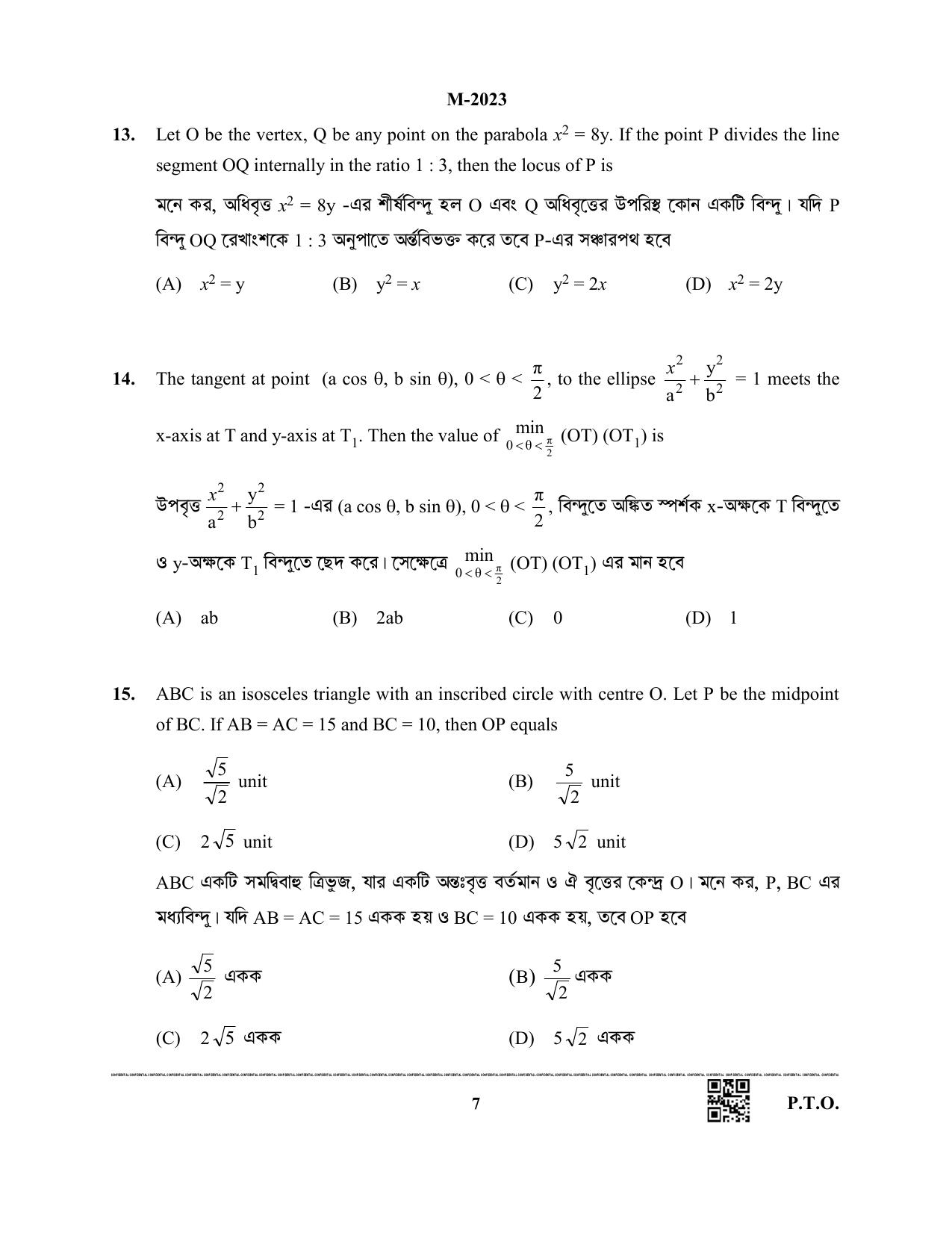 WBJEE 2023 Mathematics Paper - Page 7