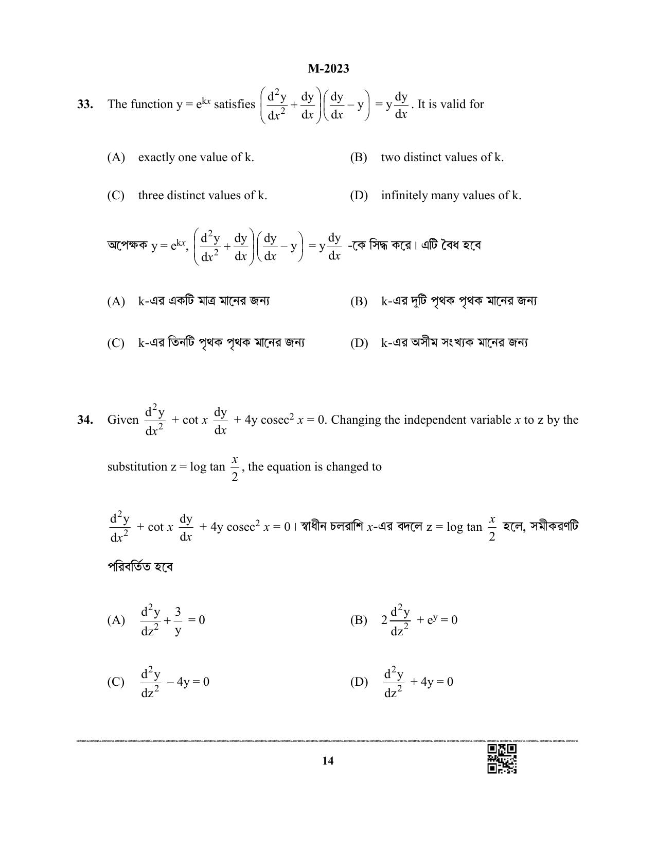WBJEE 2023 Mathematics Paper - Page 14