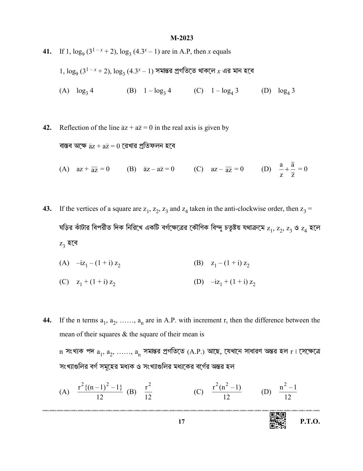 WBJEE 2023 Mathematics Paper - Page 17
