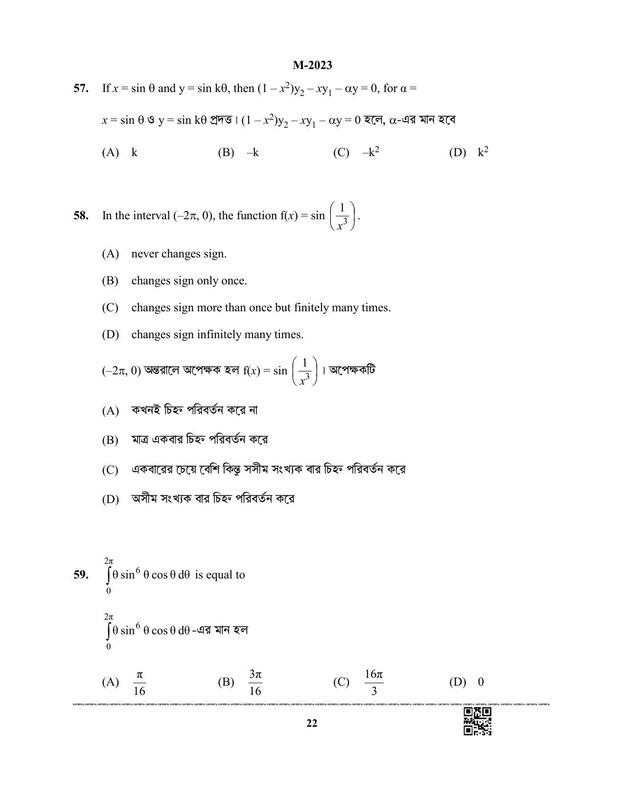 WBJEE 2023 Mathematics Paper - Page 22