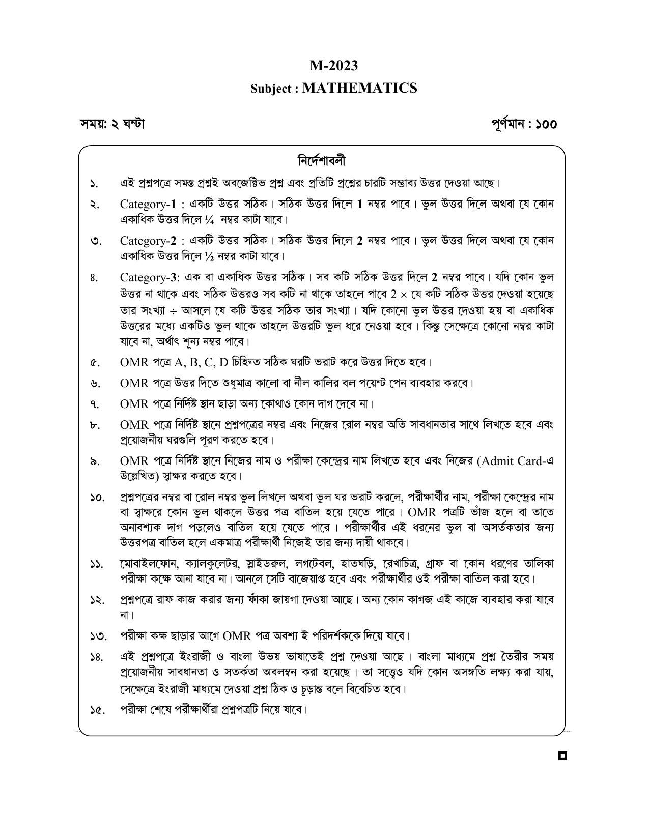 WBJEE 2023 Mathematics Paper - Page 32