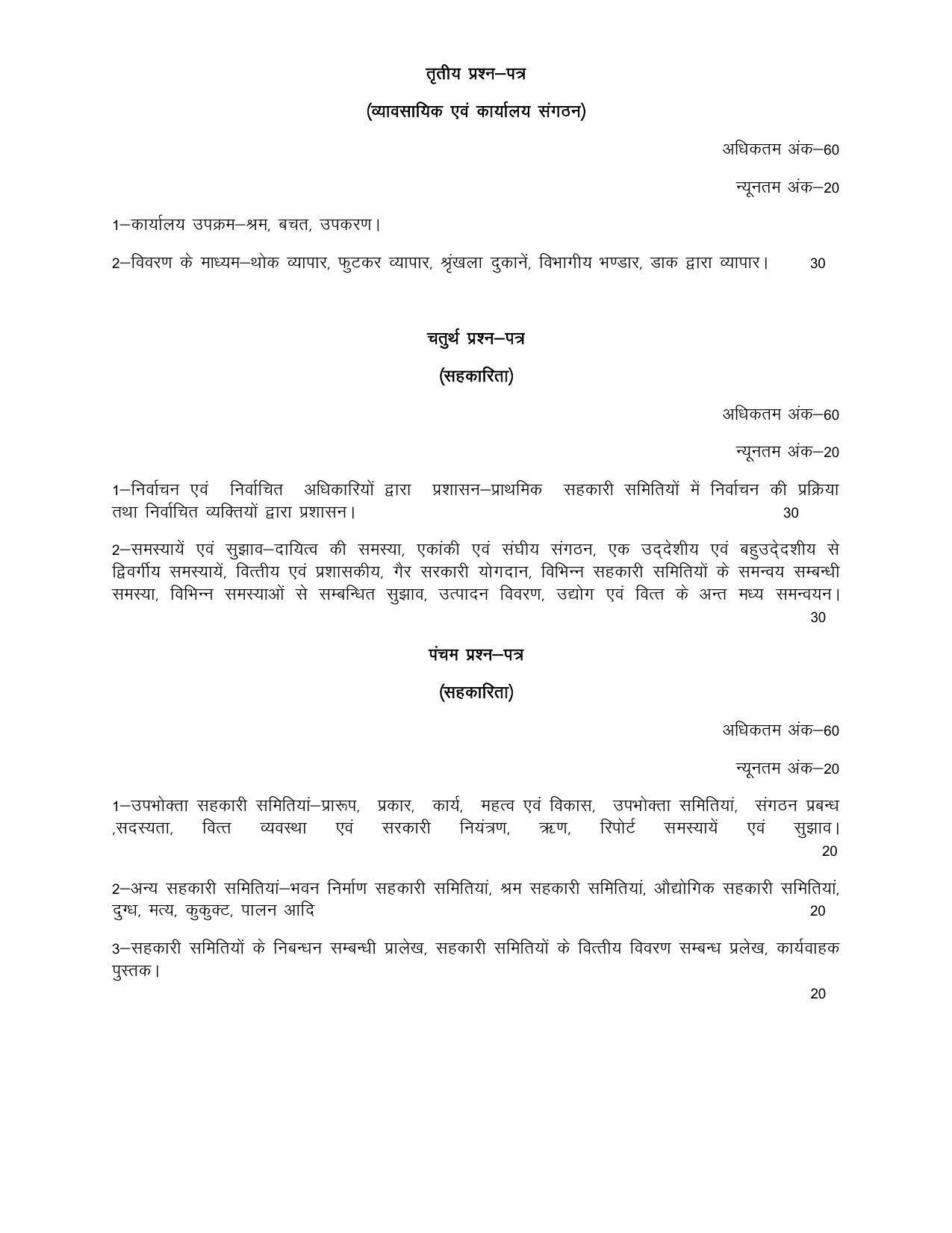 UP Board Class 12- Trade Subjects Syllabus Trade -27 Cooperative - Page 2