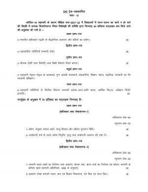 UP Board Class 12- Trade Subjects Syllabus Trade -27 Cooperative