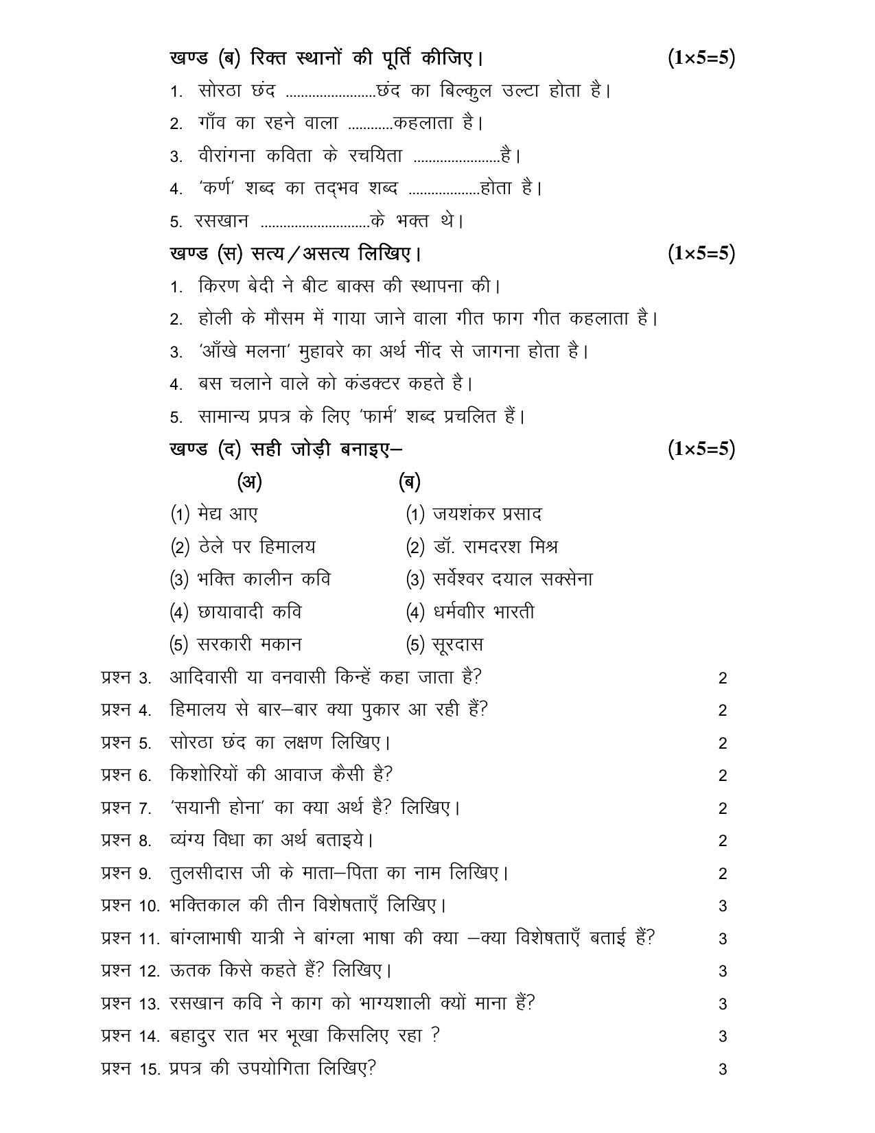CGSOS Class 10th Model Question Paper - Hindi - I - Page 2
