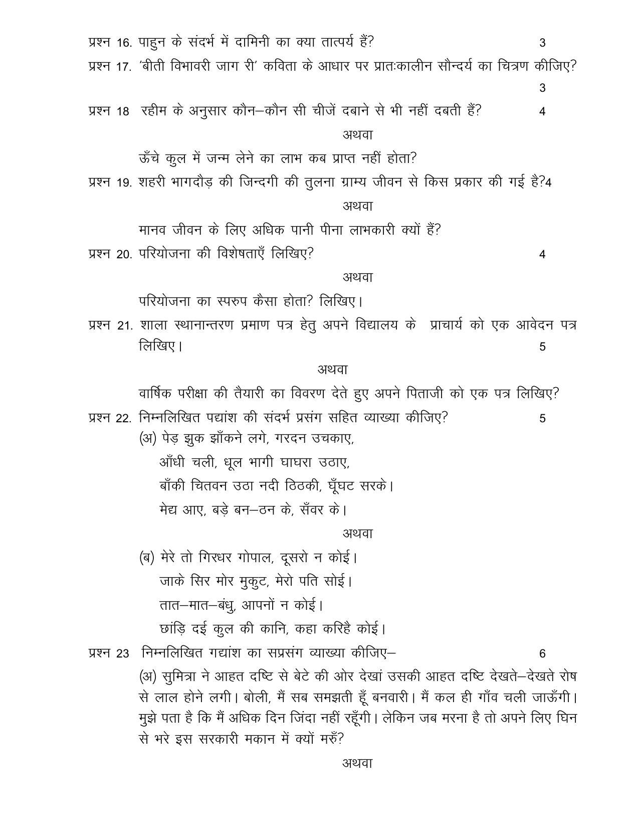 CGSOS Class 10th Model Question Paper - Hindi - I - Page 3