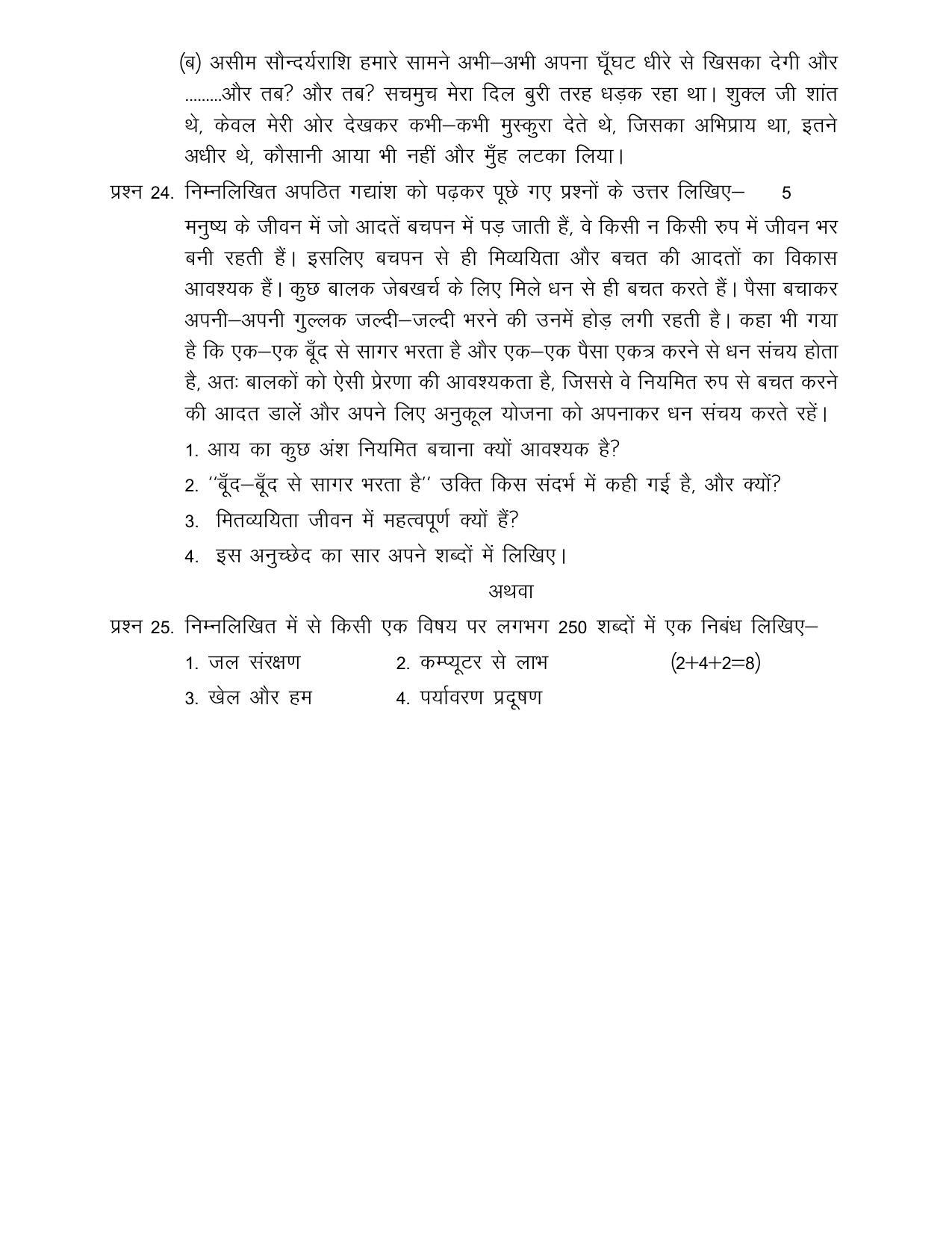 CGSOS Class 10th Model Question Paper - Hindi - I - Page 4