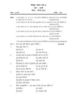CGSOS Class 10th Model Question Paper - Hindi - I