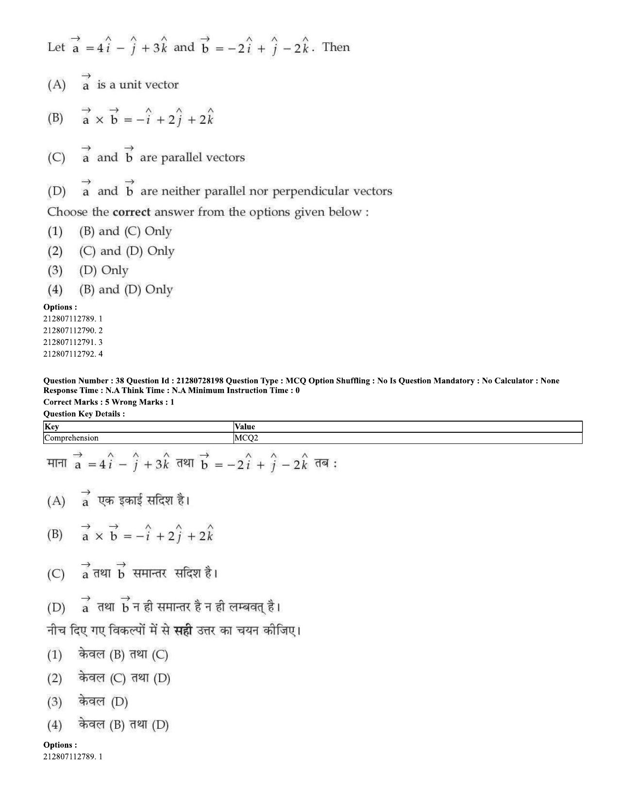 CUET 2023 Domestic Shift 2 Question Paper - 15 June 2023 - Page 38