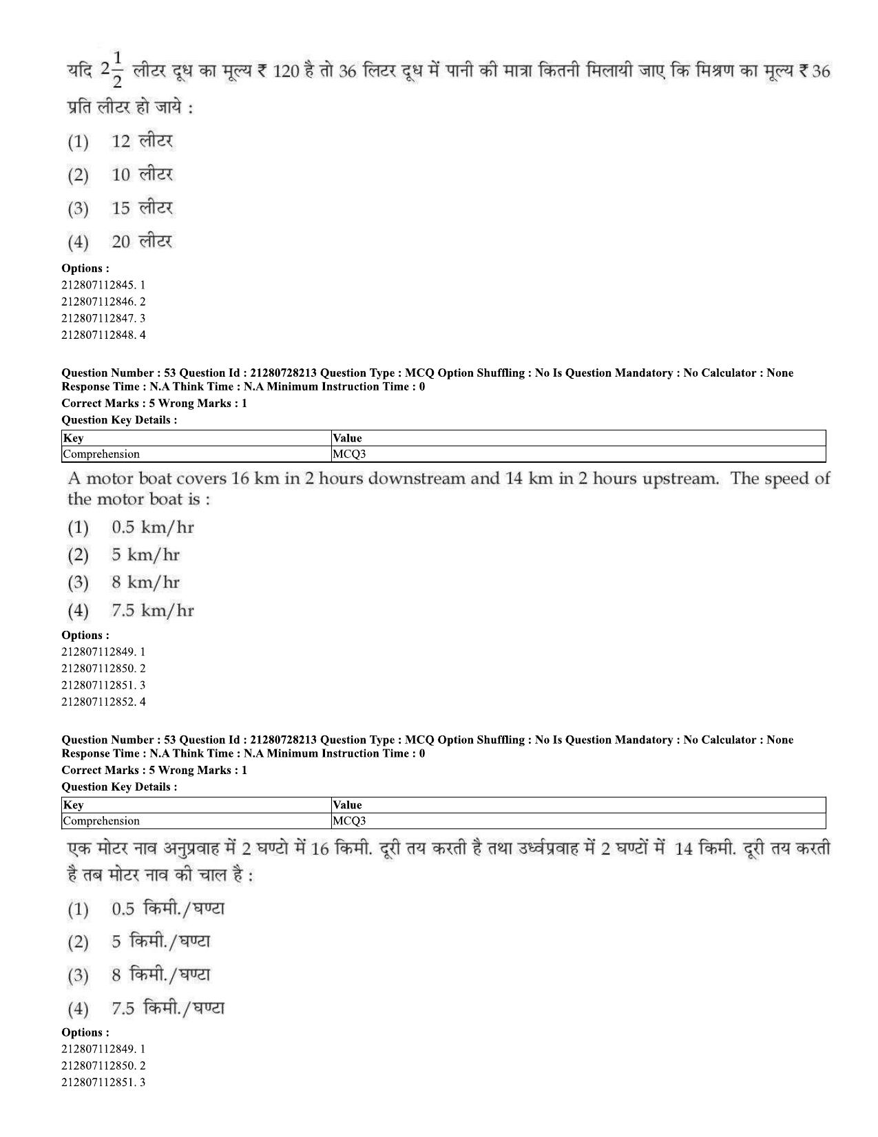 CUET 2023 Domestic Shift 2 Question Paper - 15 June 2023 - Page 52