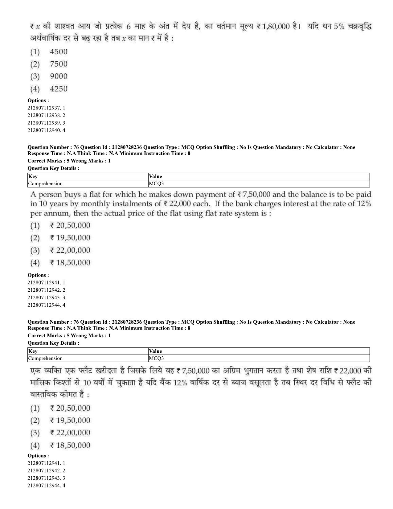 CUET 2023 Domestic Shift 2 Question Paper - 15 June 2023 - Page 74