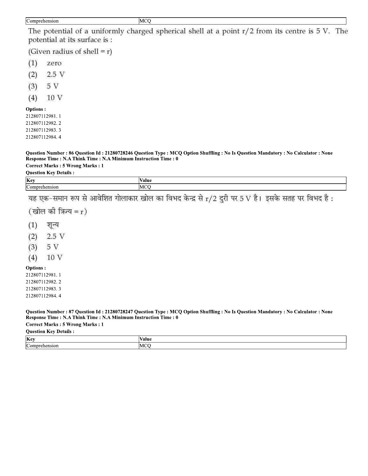 CUET 2023 Domestic Shift 2 Question Paper - 15 June 2023 - Page 83