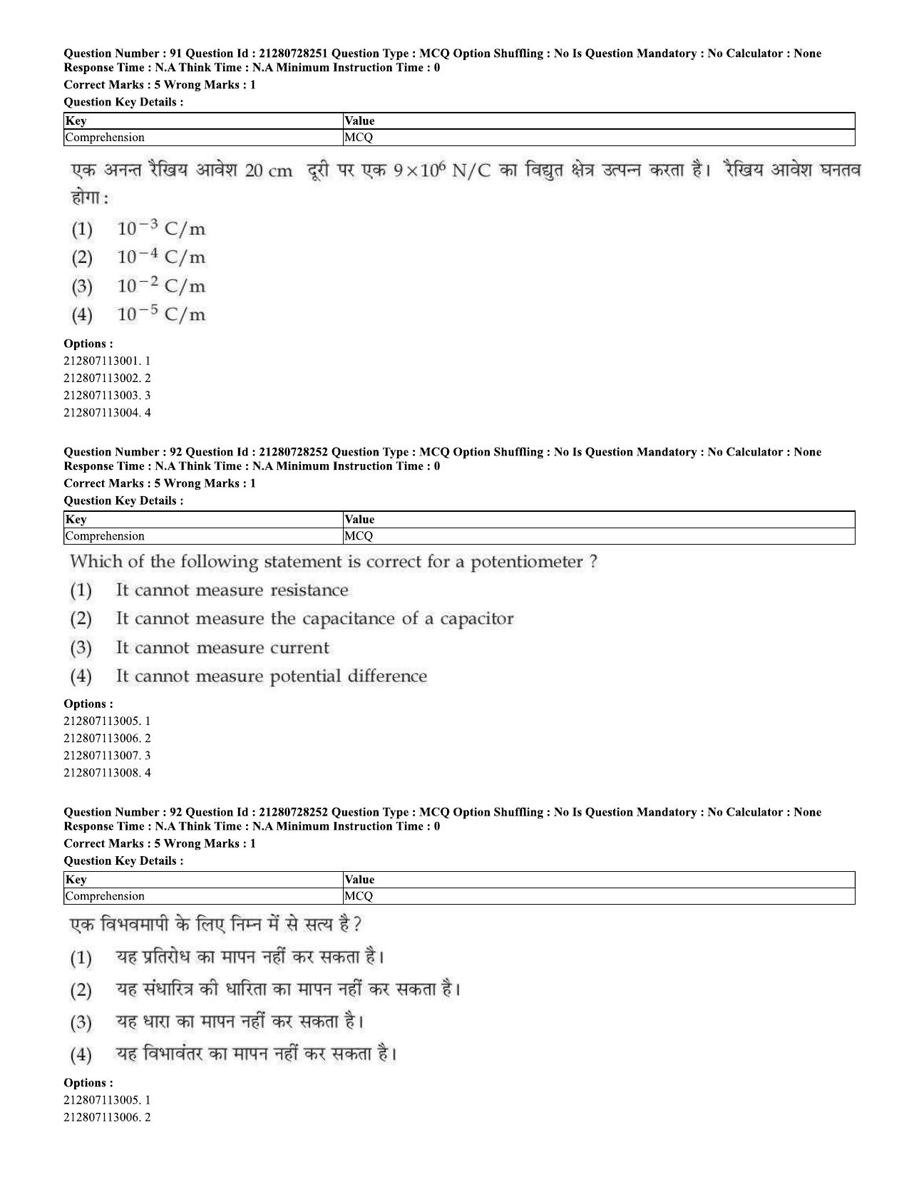 CUET 2023 Domestic Shift 2 Question Paper - 15 June 2023 - Page 88