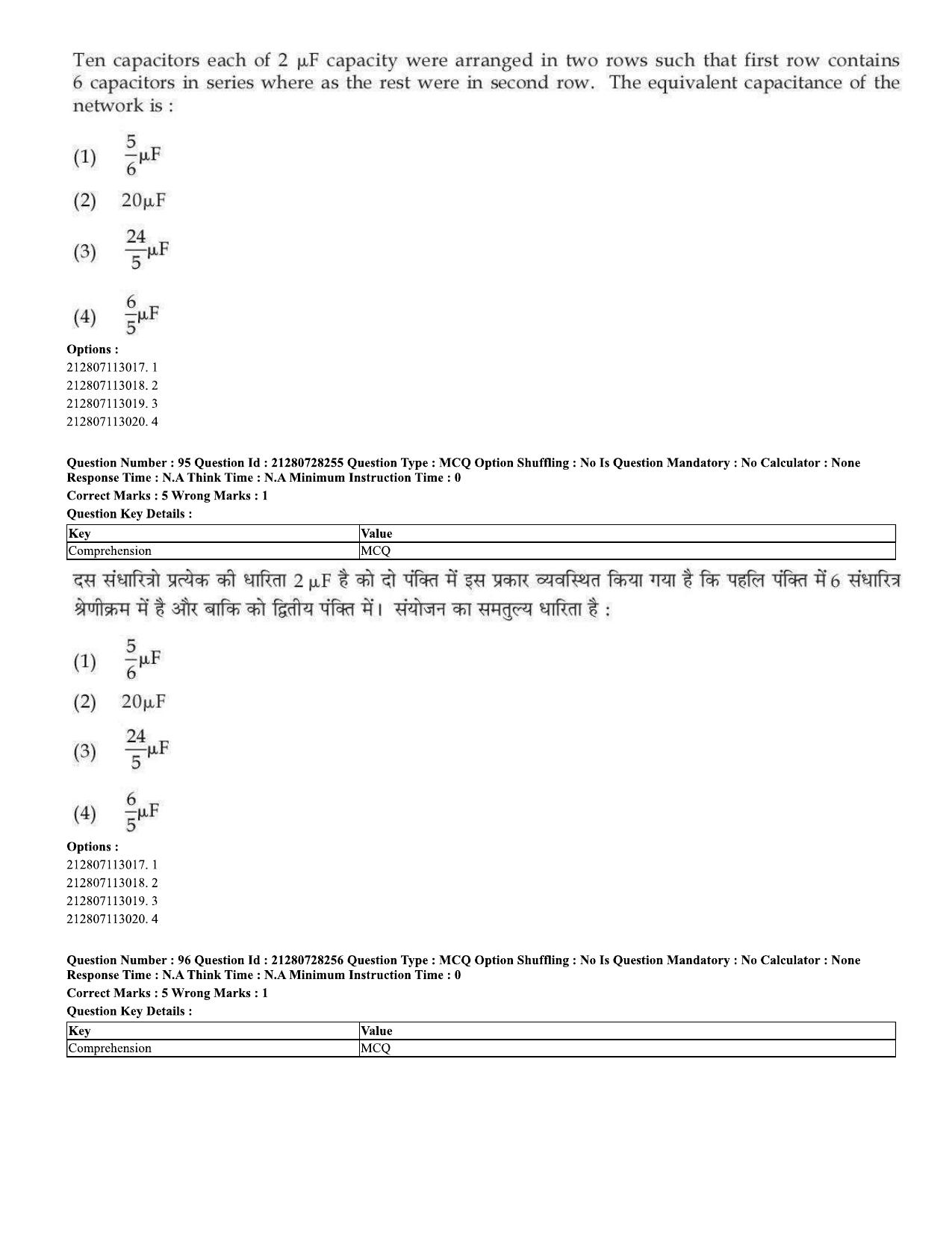 CUET 2023 Domestic Shift 2 Question Paper - 15 June 2023 - Page 91